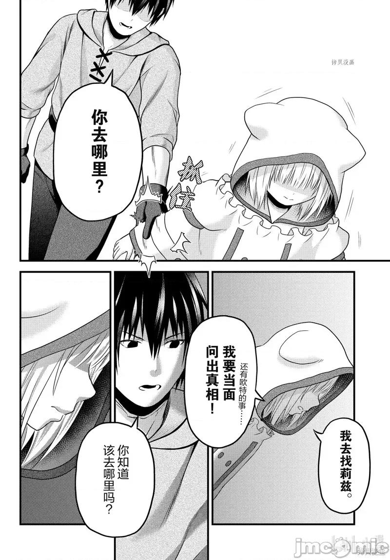我是村民，有何贵干？ 我是村民 有意见？第66话.zip 第32页