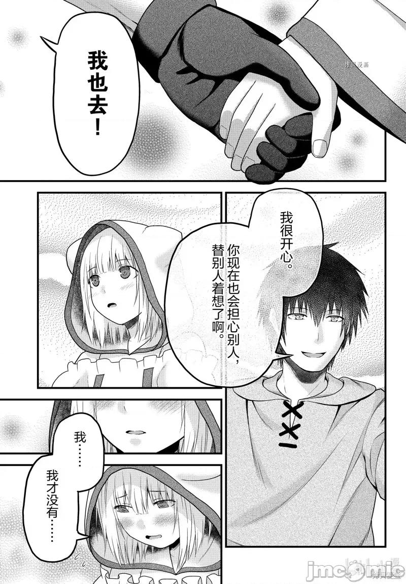 我是村民，有何贵干？ 我是村民 有意见？第66话.zip 第33页