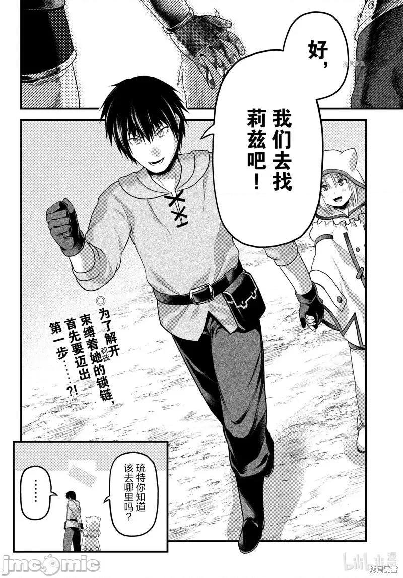 我是村民，有何贵干？ 我是村民 有意见？第66话.zip 第34页