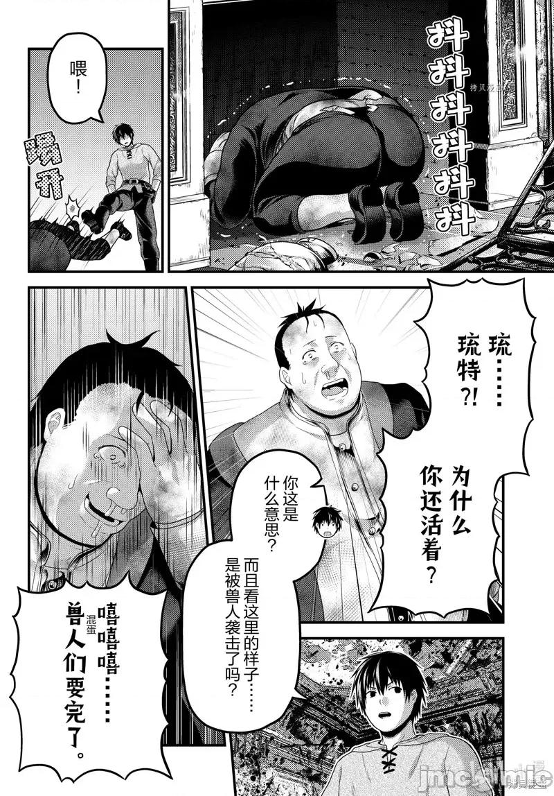 我是村民，有何贵干？ 我是村民 有意见？第67话.zip 第2页