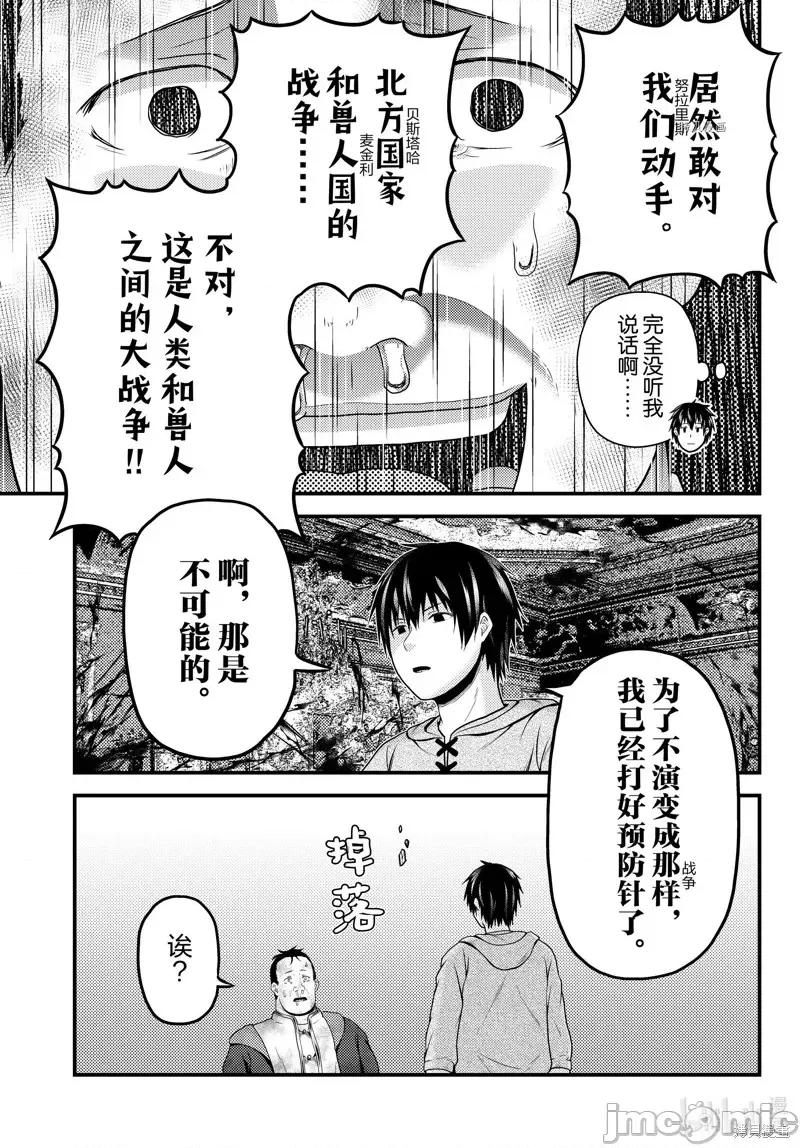 我是村民，有何贵干？ 我是村民 有意见？第67话.zip 第3页