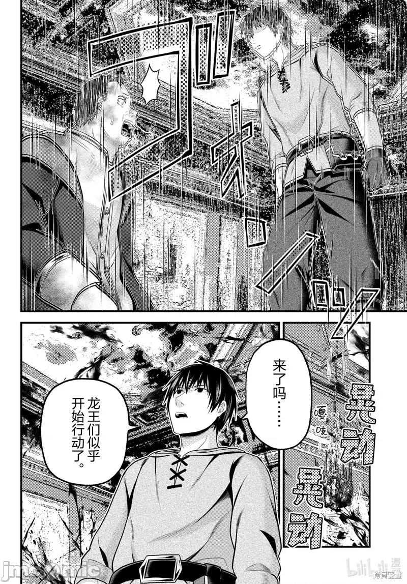 我是村民，有何贵干？ 我是村民 有意见？第67话.zip 第4页