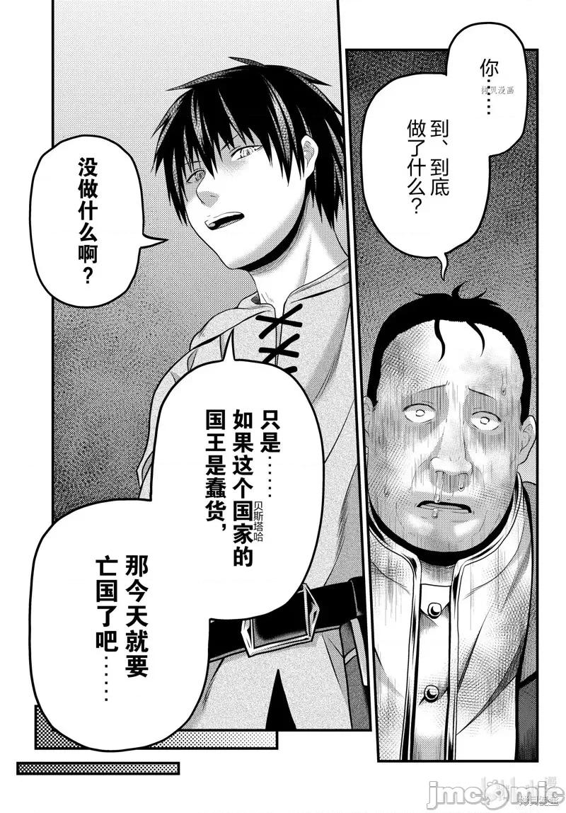 我是村民，有何贵干？ 我是村民 有意见？第67话.zip 第5页