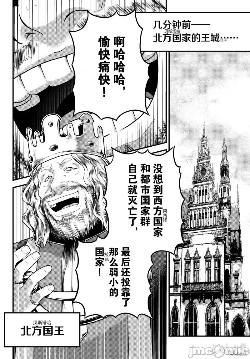 我是村民，有何贵干？ 我是村民 有意见？第67话.zip 第6页
