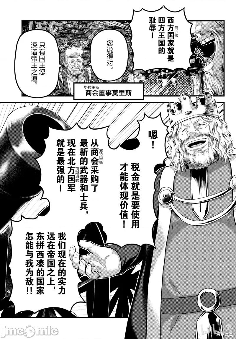 我是村民，有何贵干？ 我是村民 有意见？第67话.zip 第7页