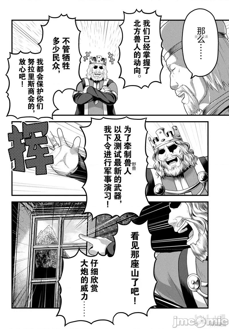 我是村民，有何贵干？ 我是村民 有意见？第67话.zip 第8页