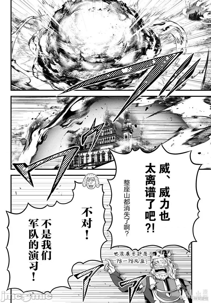 我是村民，有何贵干？ 我是村民 有意见？第67话.zip 第10页