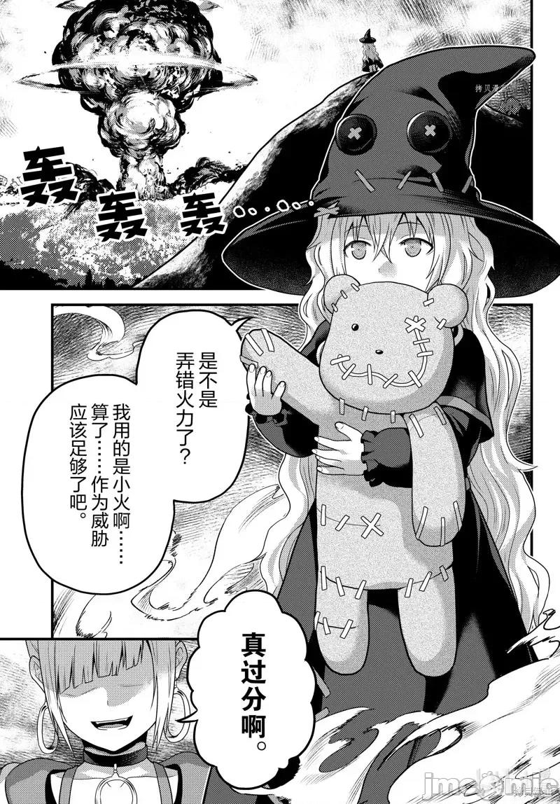 我是村民，有何贵干？ 我是村民 有意见？第67话.zip 第11页