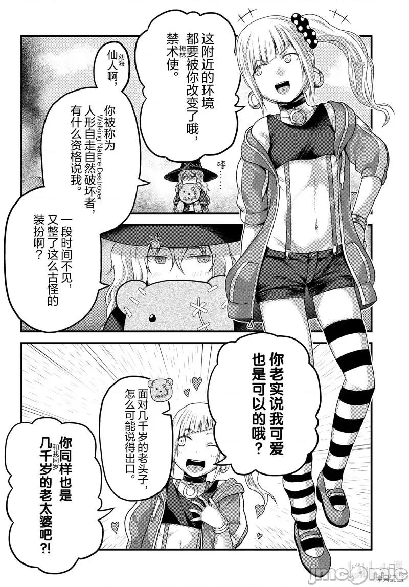 我是村民，有何贵干？ 我是村民 有意见？第67话.zip 第12页