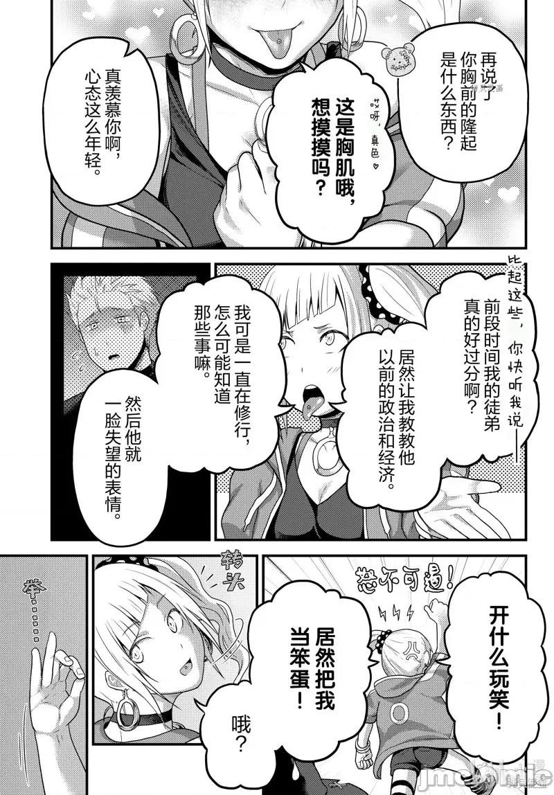我是村民，有何贵干？ 我是村民 有意见？第67话.zip 第13页