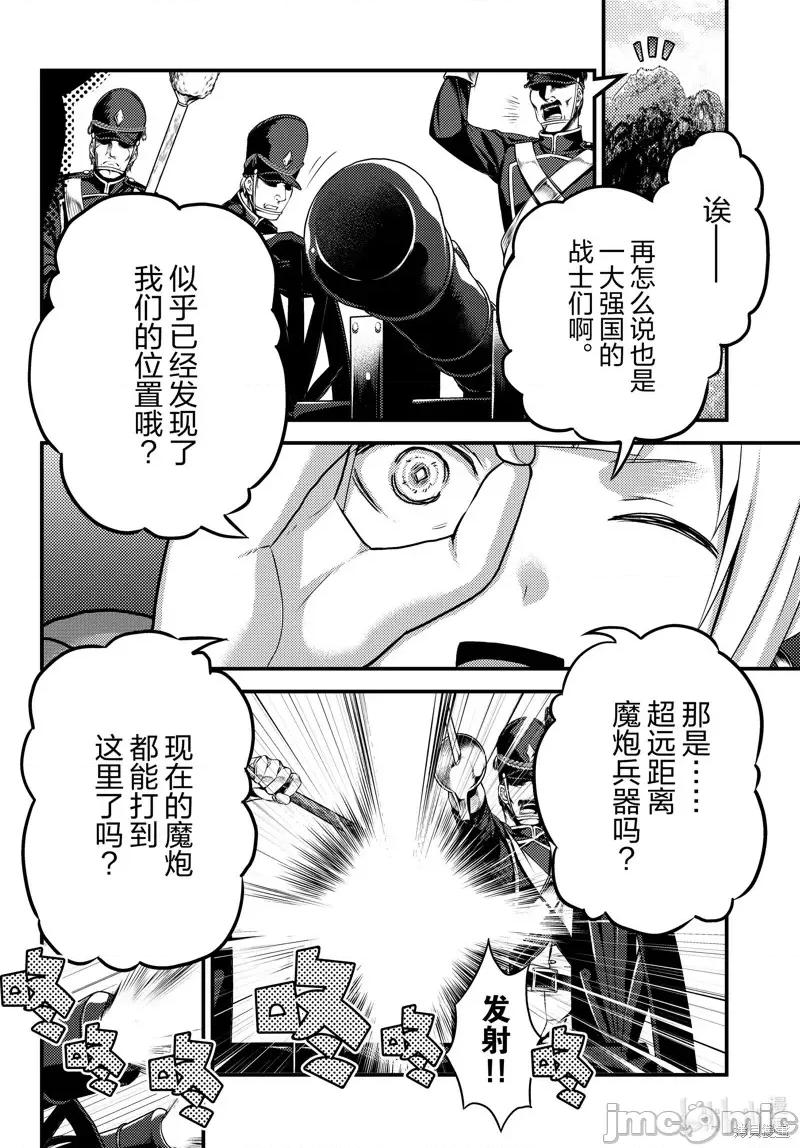 我是村民，有何贵干？ 我是村民 有意见？第67话.zip 第14页