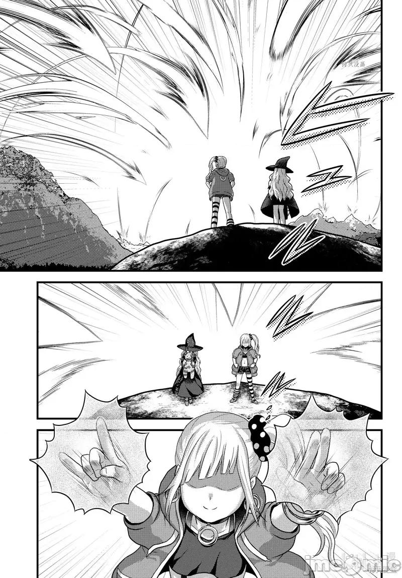 我是村民，有何贵干？ 我是村民 有意见？第67话.zip 第15页