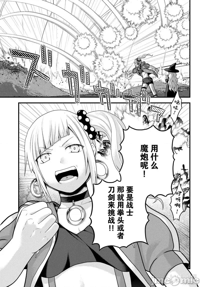 我是村民，有何贵干？ 我是村民 有意见？第67话.zip 第17页