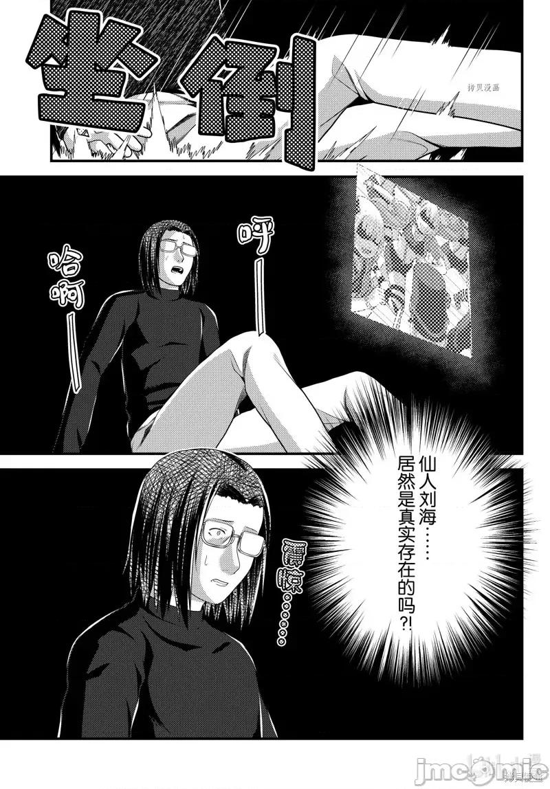 我是村民，有何贵干？ 我是村民 有意见？第67话.zip 第19页