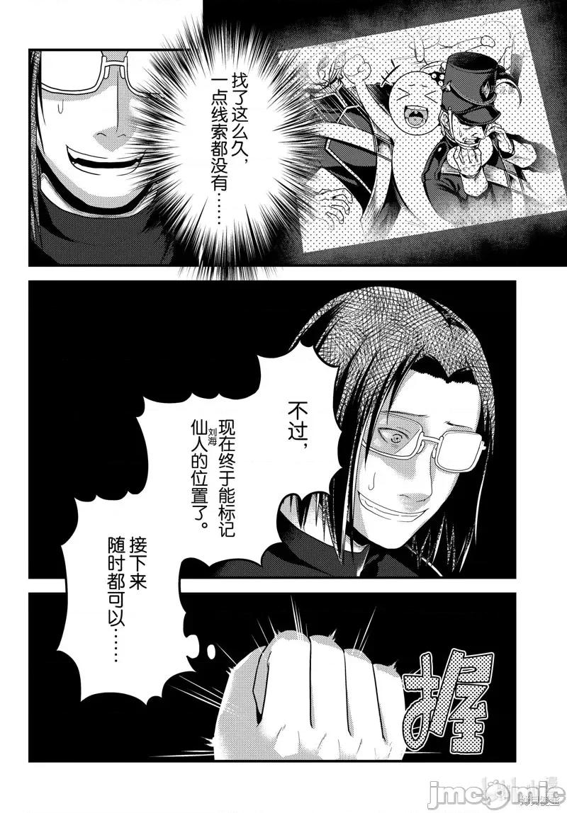 我是村民，有何贵干？ 我是村民 有意见？第67话.zip 第20页