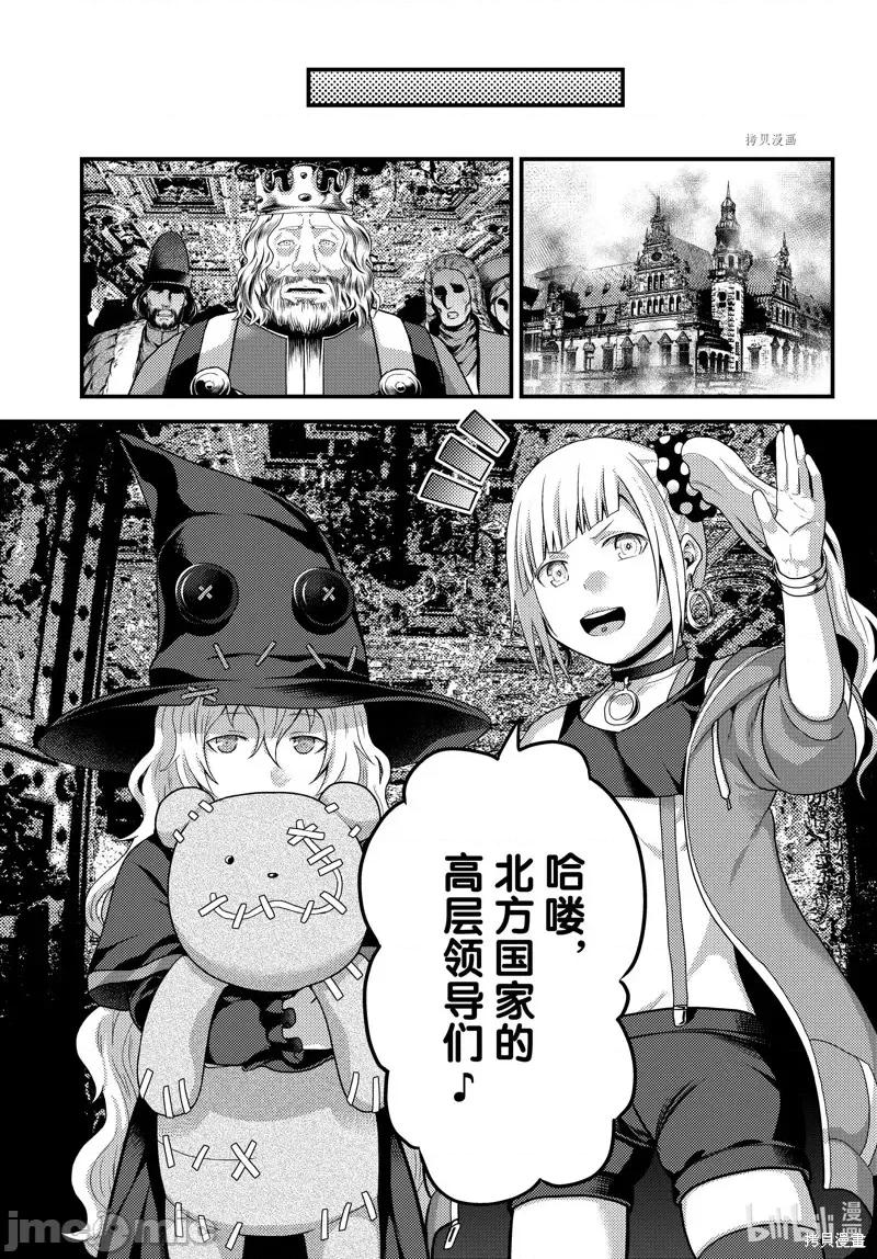 我是村民，有何贵干？ 我是村民 有意见？第67话.zip 第21页