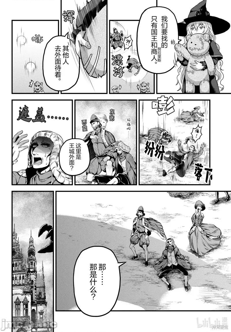 我是村民，有何贵干？ 我是村民 有意见？第67话.zip 第22页