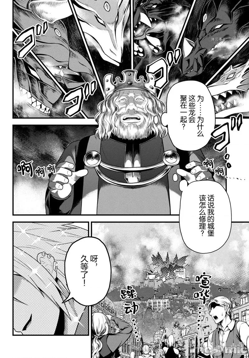 我是村民，有何贵干？ 我是村民 有意见？第67话.zip 第26页