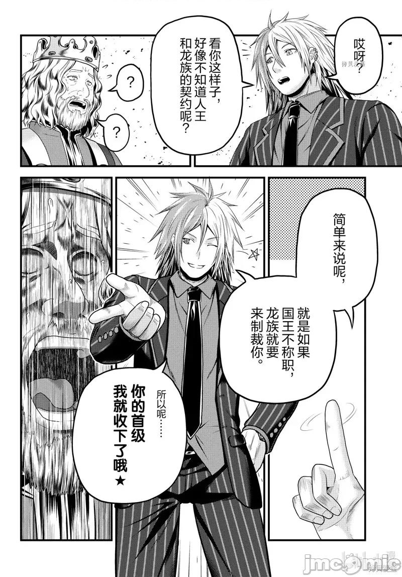我是村民，有何贵干？ 我是村民 有意见？第67话.zip 第28页