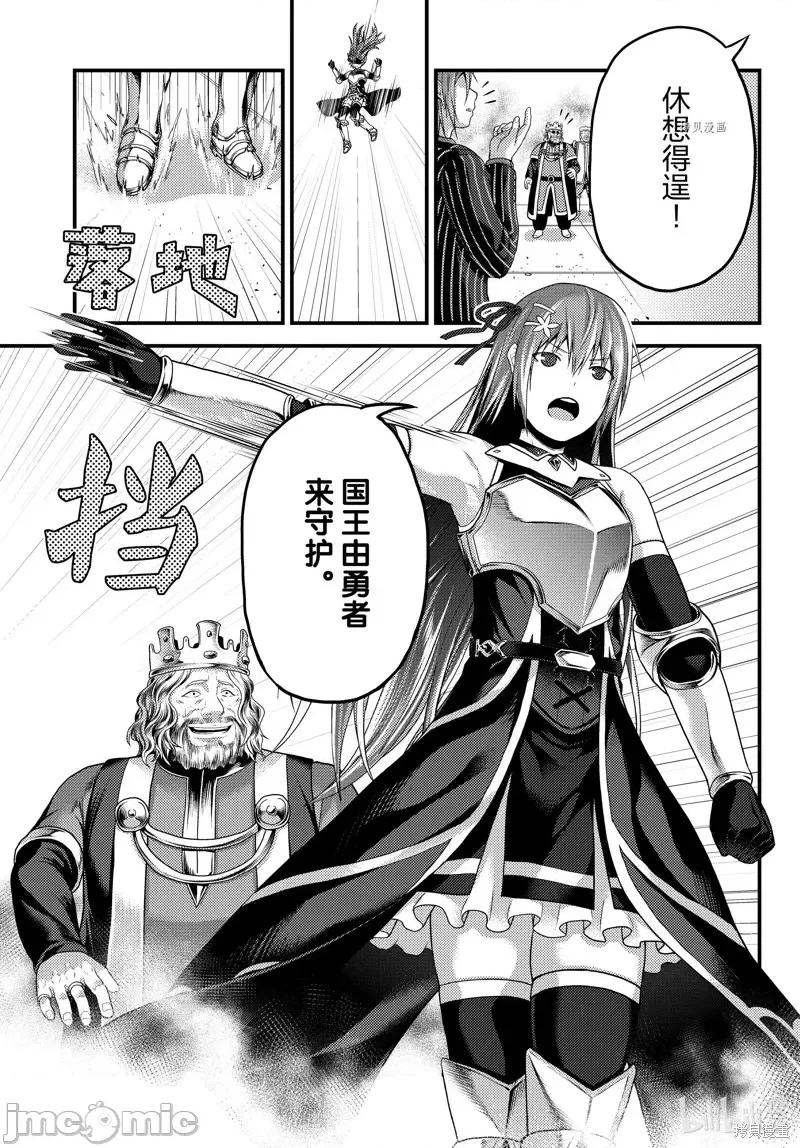 我是村民，有何贵干？ 我是村民 有意见？第67话.zip 第29页