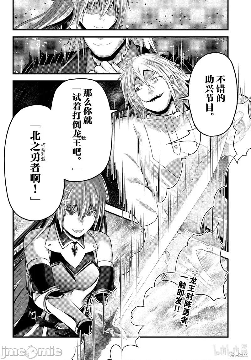 我是村民，有何贵干？ 我是村民 有意见？第67话.zip 第30页