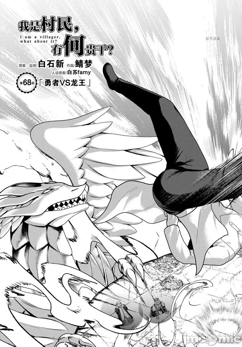 我是村民，有何贵干？ 我是村民 有意见？第68话.zip 第3页