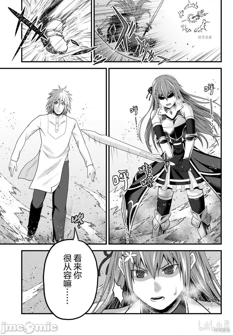 我是村民，有何贵干？ 我是村民 有意见？第68话.zip 第5页
