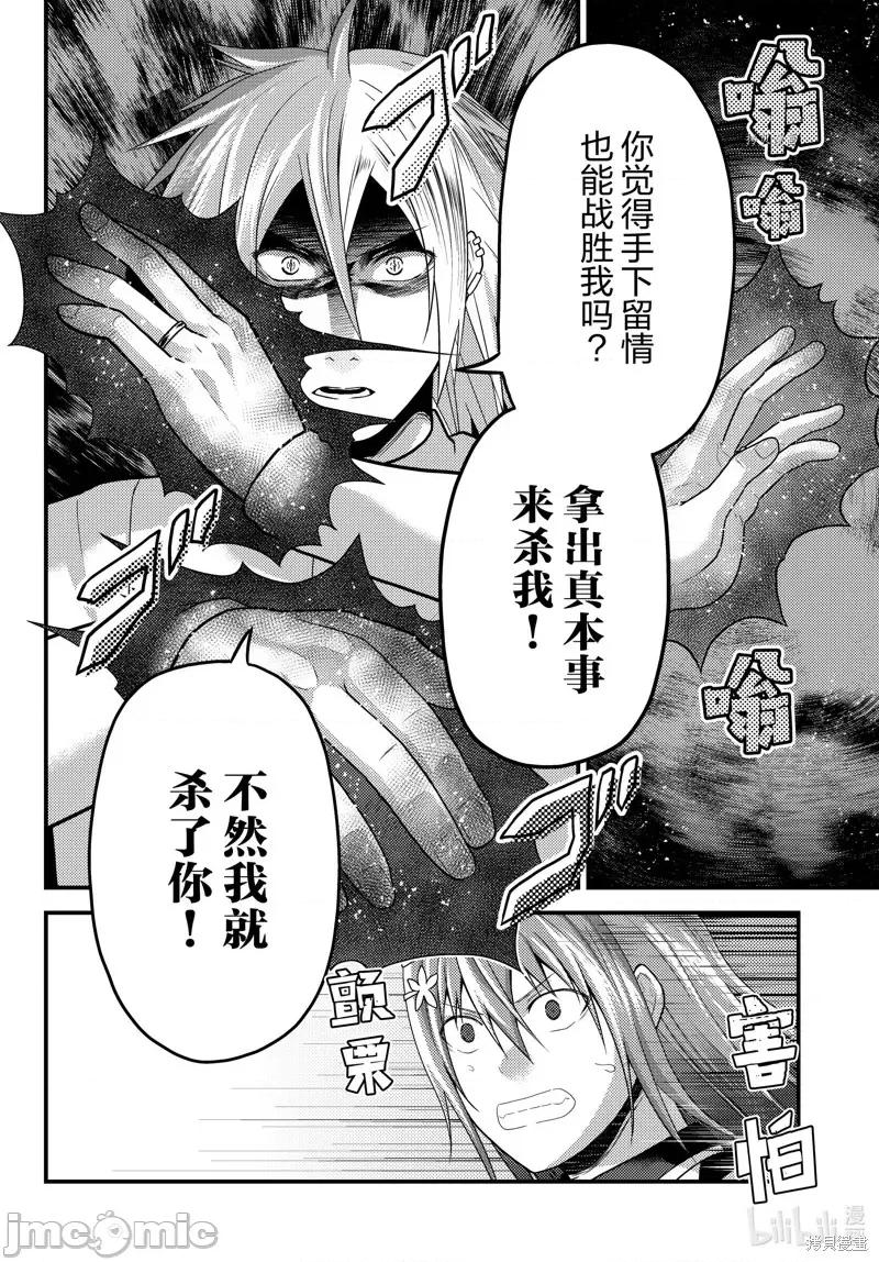 我是村民，有何贵干？ 我是村民 有意见？第68话.zip 第6页