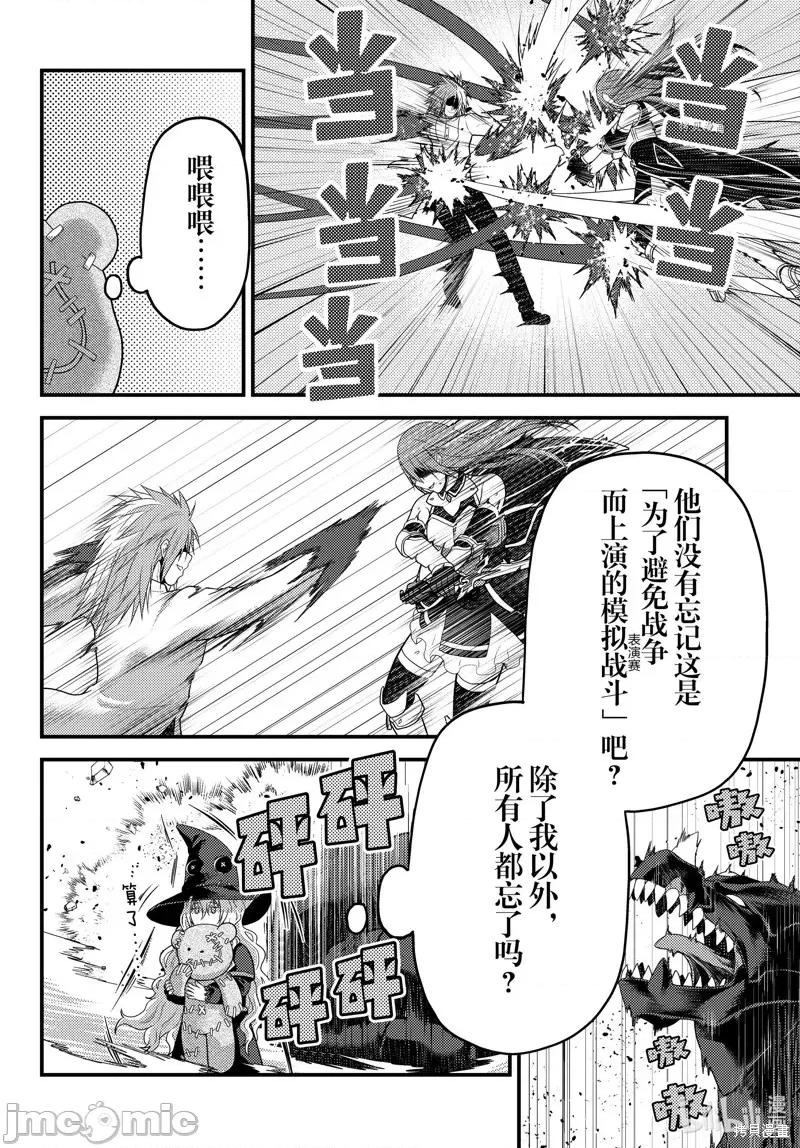 我是村民，有何贵干？ 我是村民 有意见？第68话.zip 第10页
