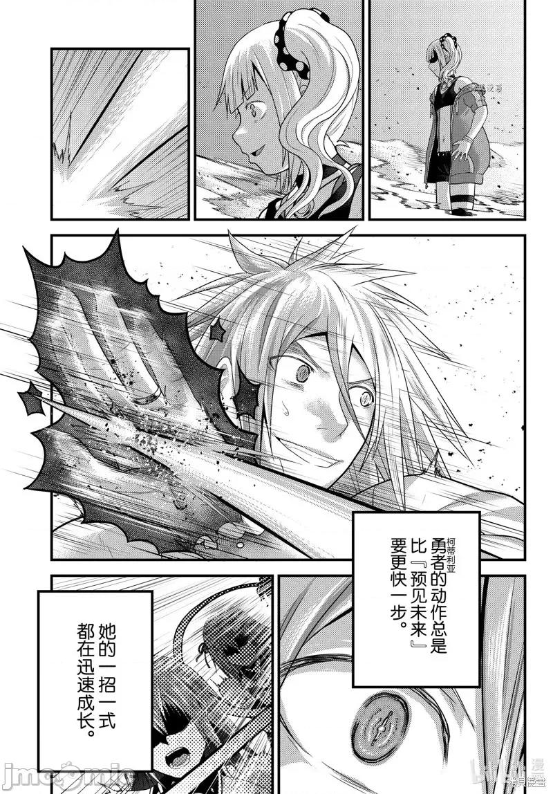 我是村民，有何贵干？ 我是村民 有意见？第68话.zip 第11页