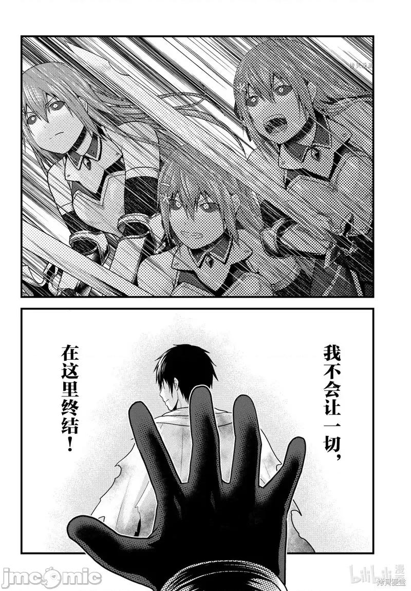 我是村民，有何贵干？ 我是村民 有意见？第68话.zip 第12页