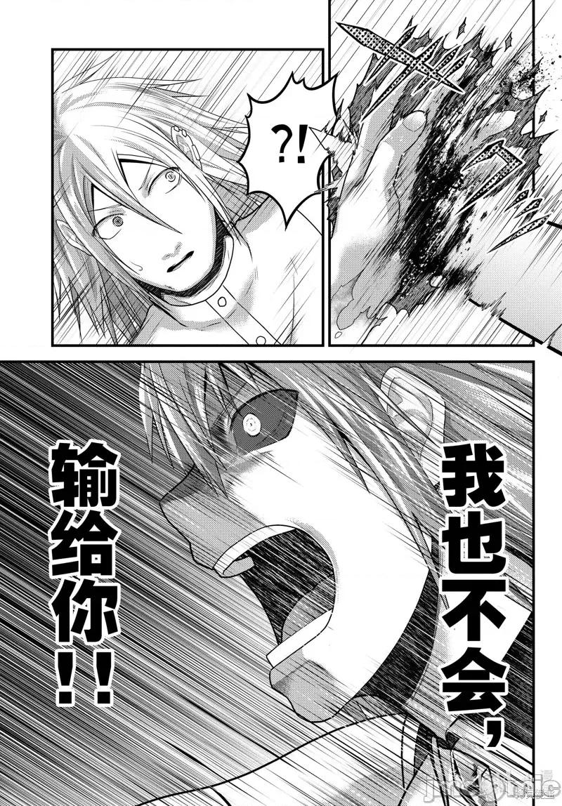 我是村民，有何贵干？ 我是村民 有意见？第68话.zip 第13页
