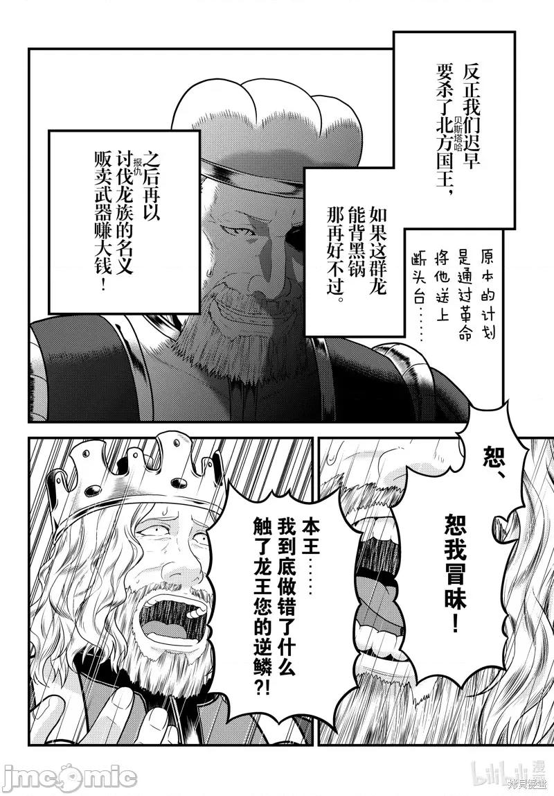 我是村民，有何贵干？ 我是村民 有意见？ 69 第12页
