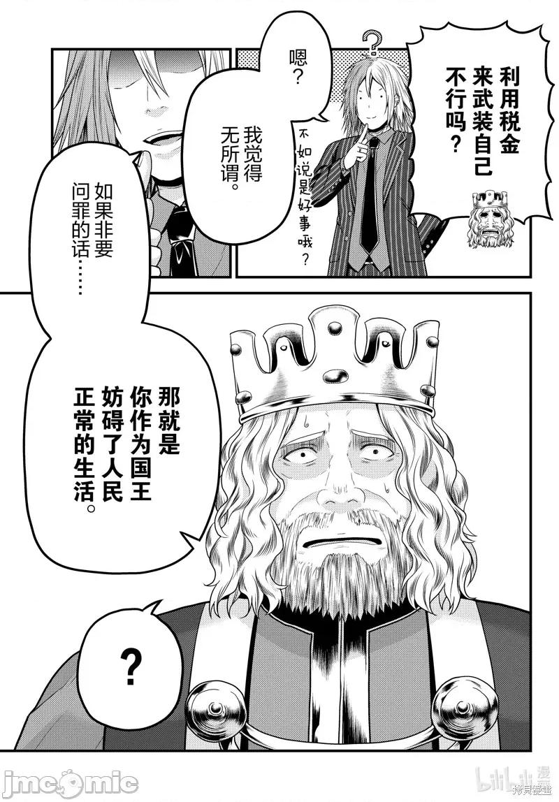 我是村民，有何贵干？ 我是村民 有意见？ 69 第13页