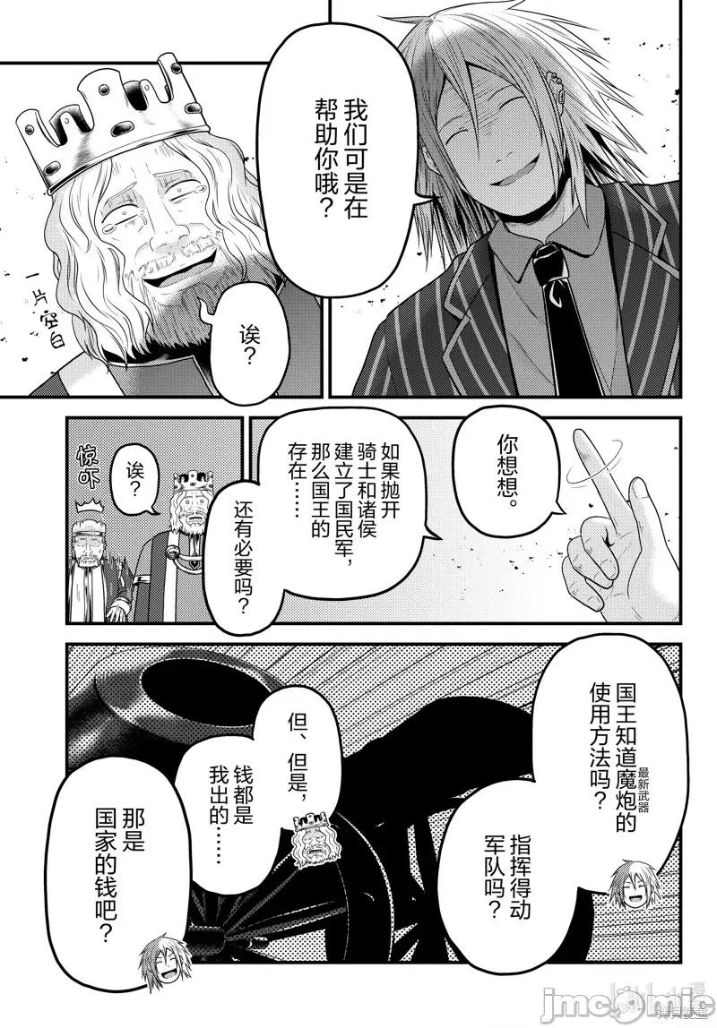 我是村民，有何贵干？ 我是村民 有意见？ 69 第15页