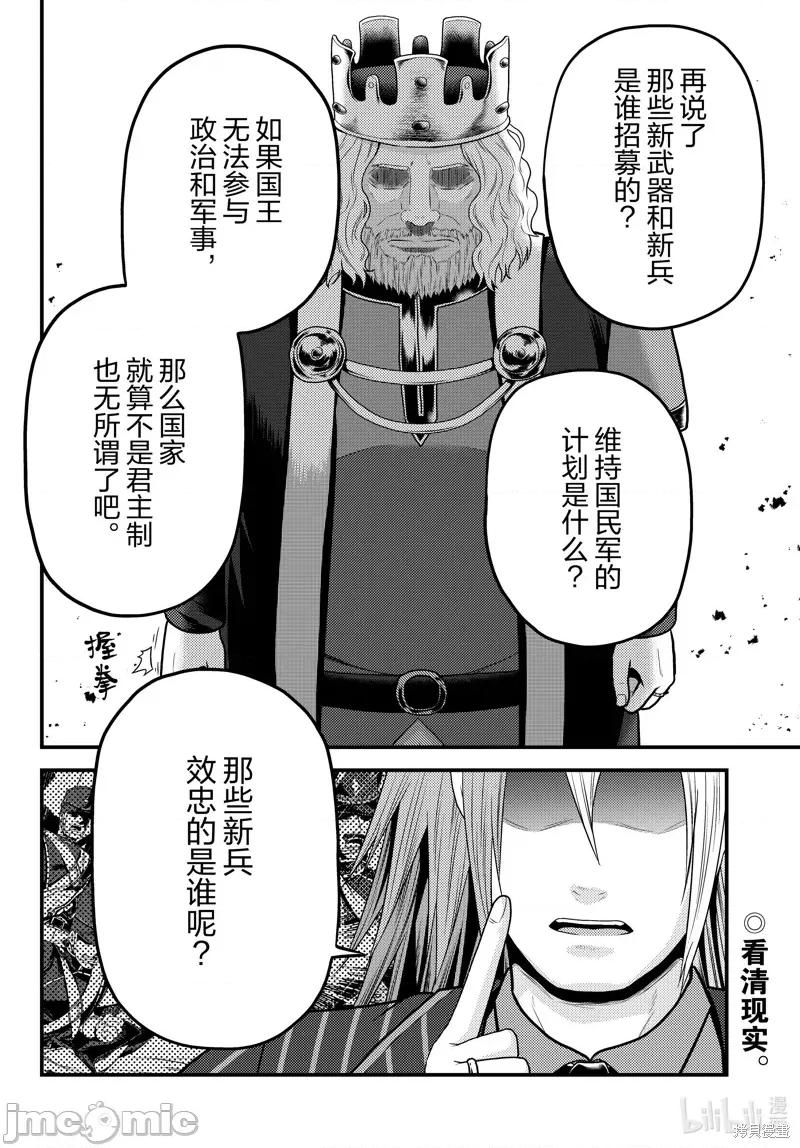 我是村民，有何贵干？ 我是村民 有意见？ 69 第16页