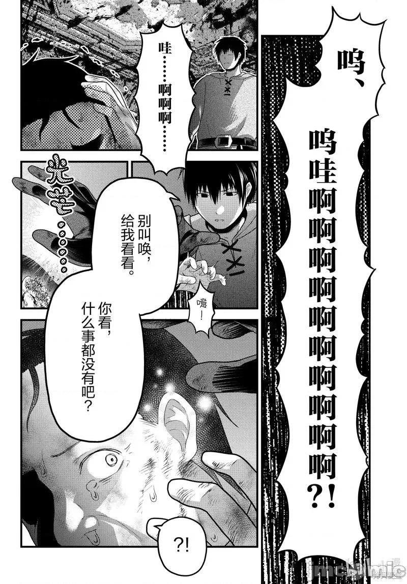 我是村民，有何贵干？ 我是村民 有意见？ 第2页