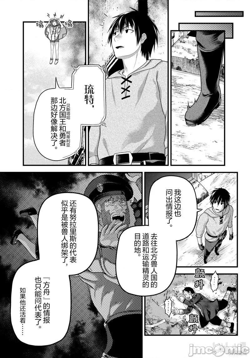 我是村民，有何贵干？ 我是村民 有意见？ 第5页