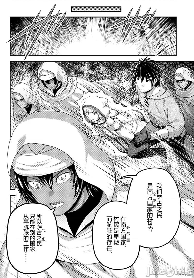 我是村民，有何贵干？ 我是村民 有意见？ 第8页