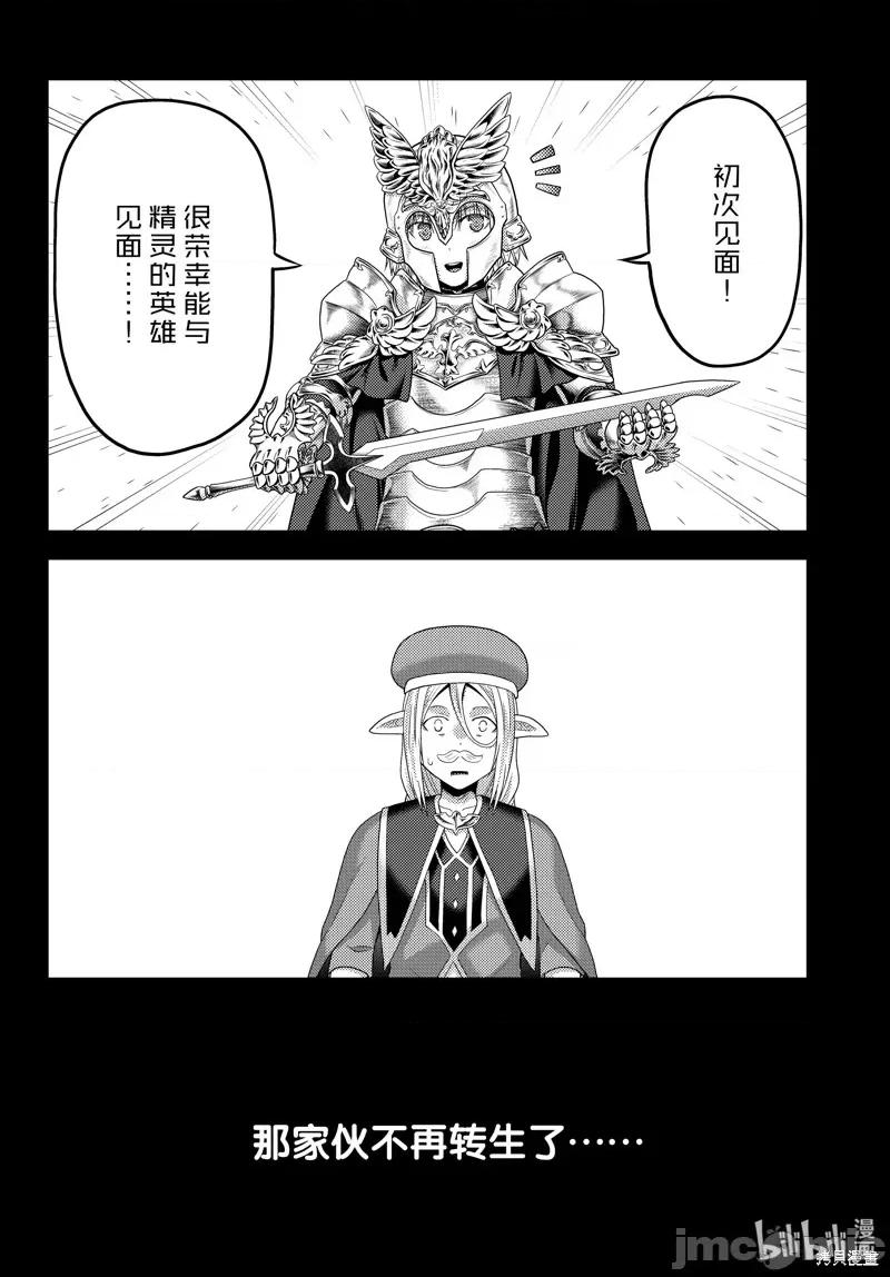 我是村民，有何贵干？ 我是村民 有意见？ 第34页