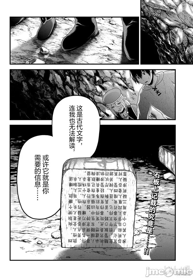 我是村民，有何贵干？ 我是村民 有意见？ 第38页