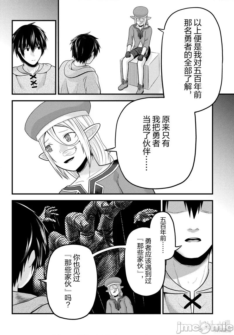我是村民，有何贵干？ 我是村民 有意见？ 第36页