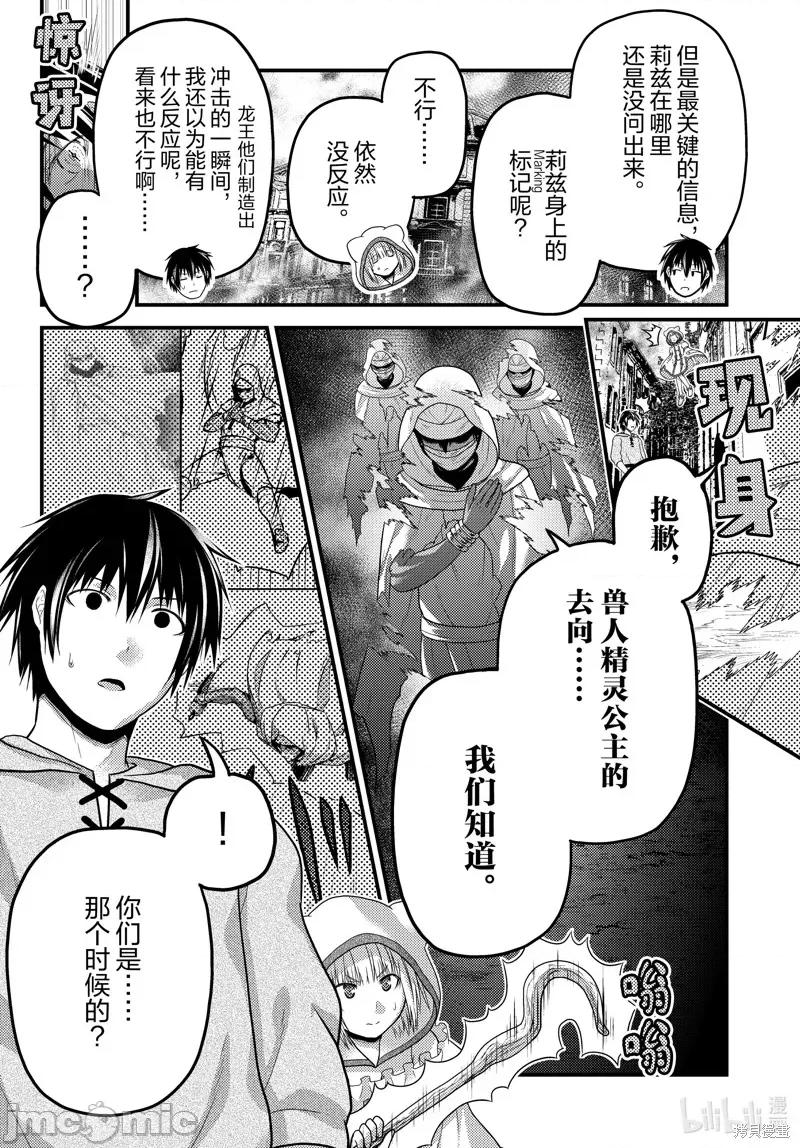 我是村民，有何贵干？ 我是村民 有意见？ 第6页