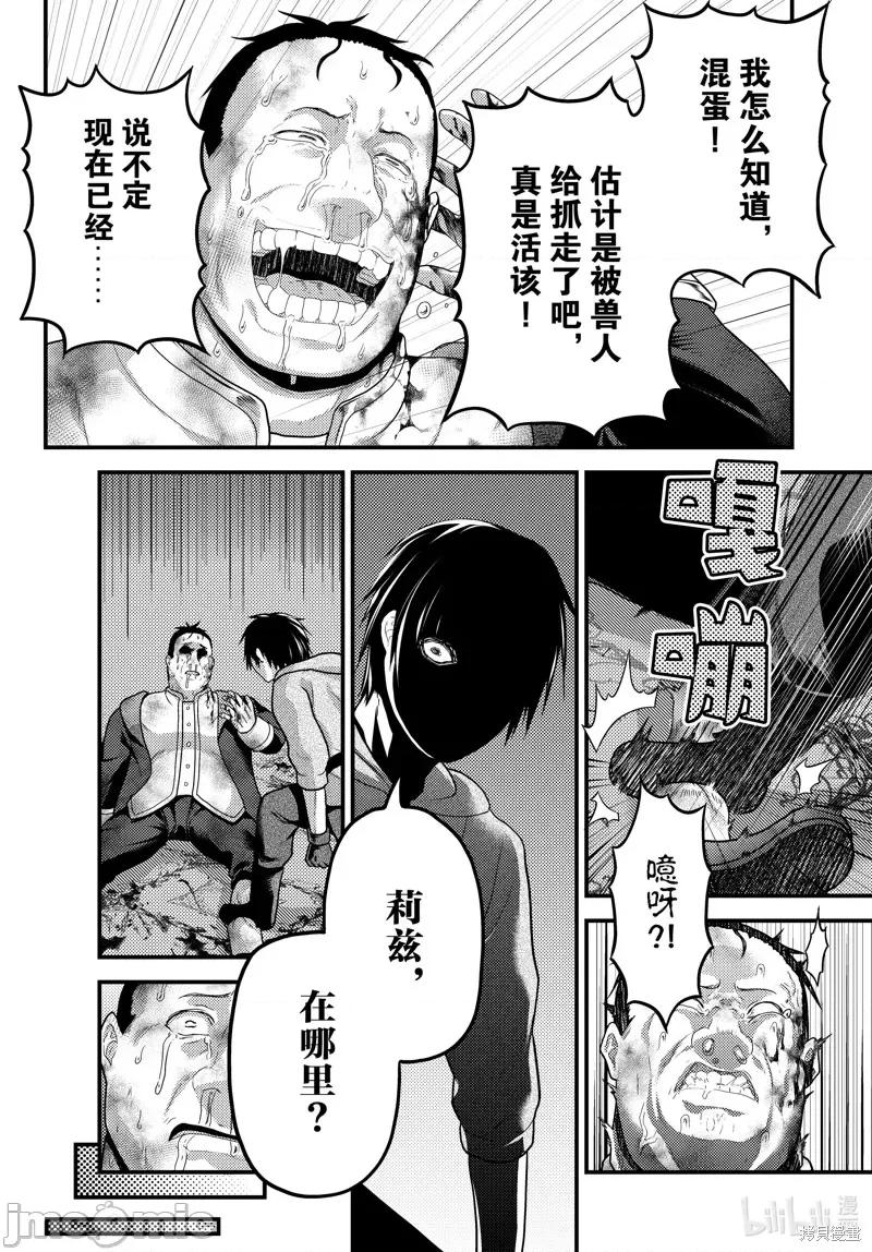 我是村民，有何贵干？ 我是村民 有意见？ 第4页