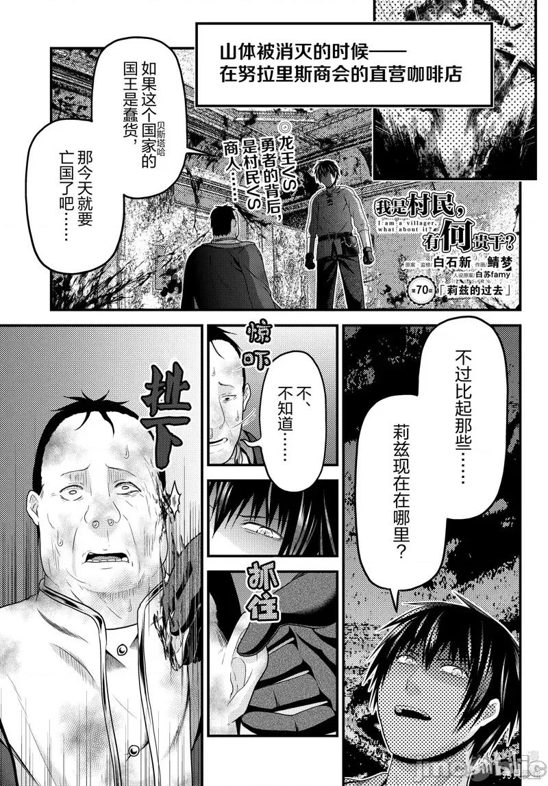 我是村民，有何贵干？ 我是村民 有意见？ 第1页