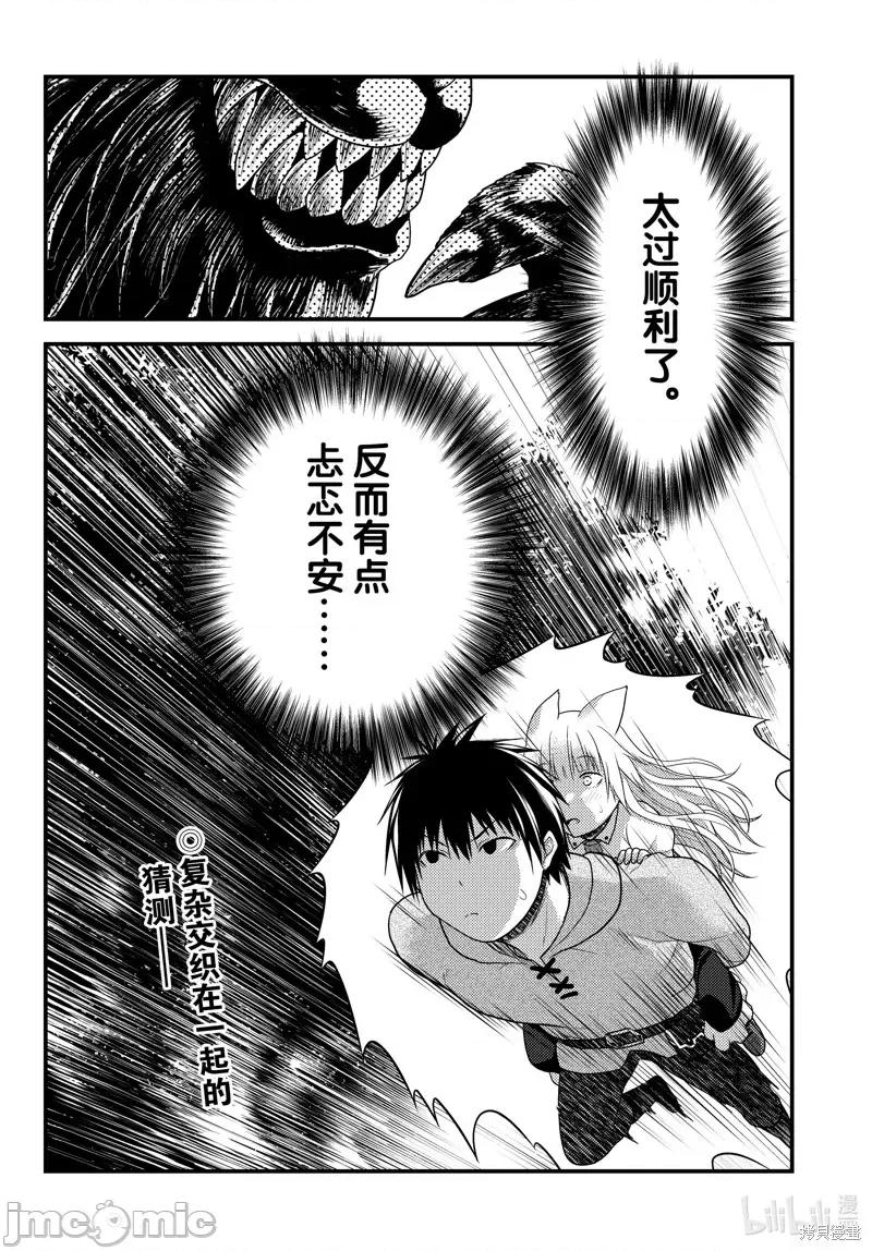 我是村民，有何贵干？ 我是村民 有意见？ 第30页