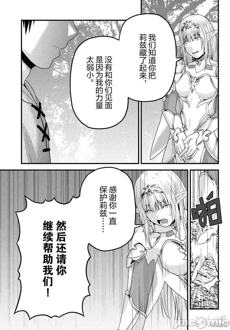 我是村民，有何贵干？ 我是村民 有意见？ 第13页