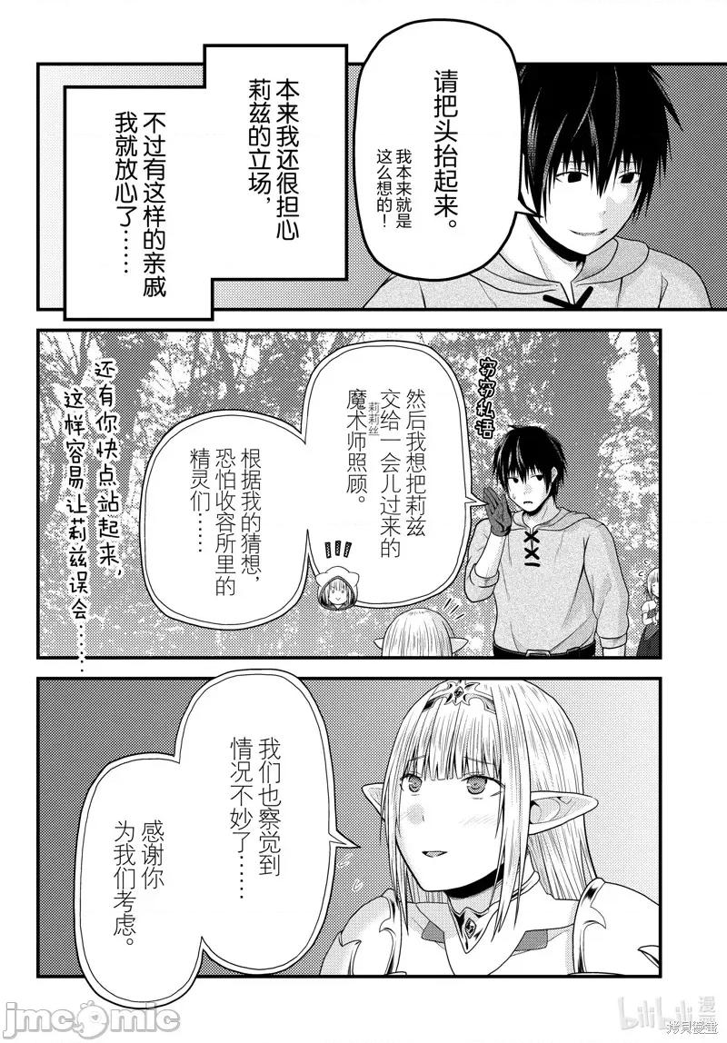 我是村民，有何贵干？ 我是村民 有意见？ 第14页