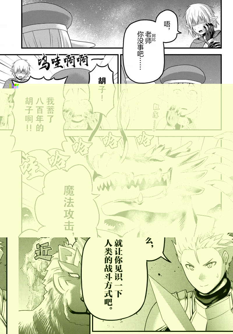 我是村民，有何贵干？ 我是村民 有意见？ 第23页