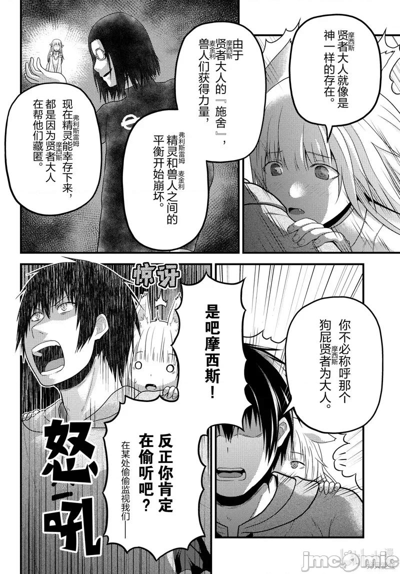 我是村民，有何贵干？ 我是村民 有意见？ 第24页